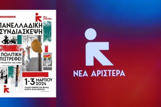 nea aristera